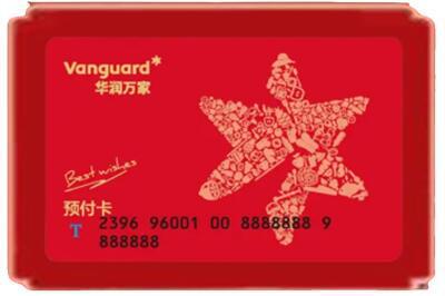 阿克陶县烟酒回收华润万家购物卡.jpg